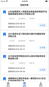 招标易-采购 screenshot 1