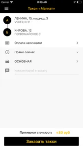 Такси Магнат, Учкекен screenshot 1