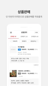 라스트오더 사장님용 screenshot 1