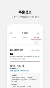 라스트오더 사장님용 screenshot 2