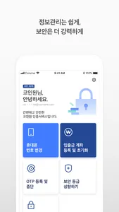 코인원PASS screenshot 1