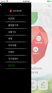 원플랫폼 screenshot 1