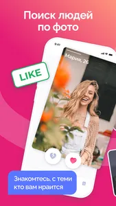 Look&Like: Знакомства screenshot 0