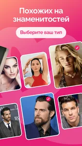 Look&Like: Знакомства screenshot 1
