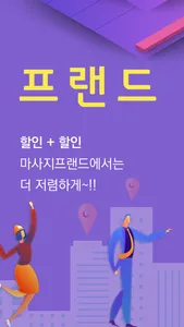 마사지프랜드 screenshot 1