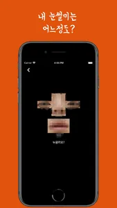 눈코입퀴즈 screenshot 1