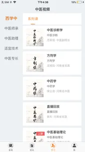 橘香园学堂 screenshot 1