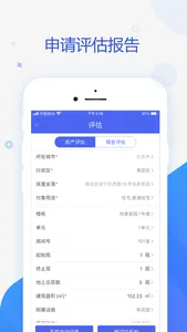 智慧估价系统 screenshot 1