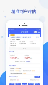 智慧估价系统 screenshot 2