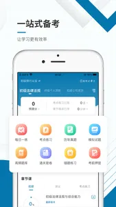 银行从业准题库-银从通关取证利器 screenshot 1