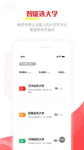 极志愿- 高考志愿填报助手 screenshot 0