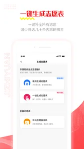 极志愿- 高考志愿填报助手 screenshot 2