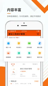 造价工程师准题库-造价师考证押题 screenshot 1