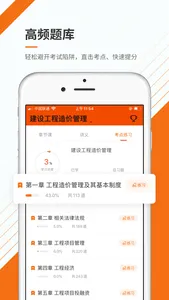 造价工程师准题库-造价师考证押题 screenshot 2