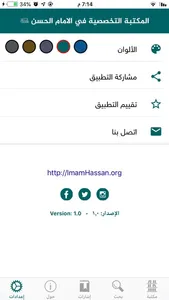 مكتبة الامام الحسن screenshot 5