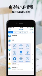 文件管理器 - ZIP RAR 7Z压缩和解压缩 screenshot 0