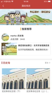 延安红云 screenshot 4