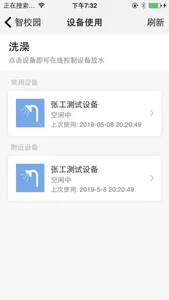 智校园 - 新一代智能售水系统 screenshot 2