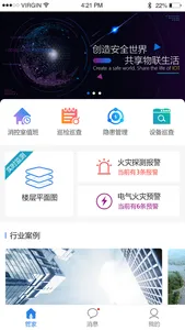 安云安全管家 screenshot 0