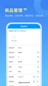 腾云店进销存 - 收银会员库存软件 screenshot 1