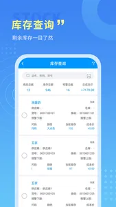 腾云店进销存 - 收银会员库存软件 screenshot 2