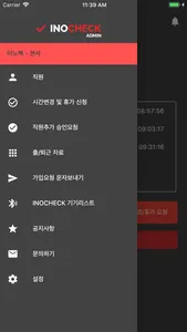 이노첵 관리자 screenshot 1