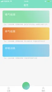 畅呼吸 （肺功能训练仪） screenshot 0