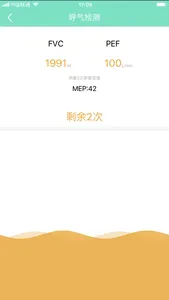 畅呼吸 （肺功能训练仪） screenshot 2