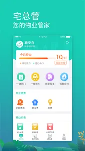 宅总管物业版 screenshot 0
