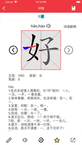 爱学中文 — 中文笔顺，随时随地学习中文汉字书法练字小词典 screenshot 1