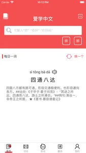 爱学中文 — 中文笔顺，随时随地学习中文汉字书法练字小词典 screenshot 2