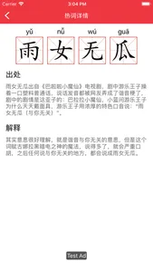 爱学中文 — 中文笔顺，随时随地学习中文汉字书法练字小词典 screenshot 4