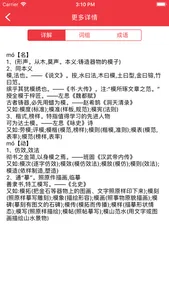 爱学中文 — 中文笔顺，随时随地学习中文汉字书法练字小词典 screenshot 7