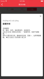 爱学中文 — 中文笔顺，随时随地学习中文汉字书法练字小词典 screenshot 9