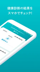 CARADA健診サポート screenshot 1