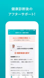 CARADA健診サポート screenshot 3