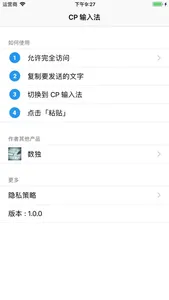 CP 输入法 screenshot 2