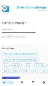 อักษรย่อภาษาอังกฤษ screenshot 0