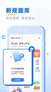 驾考刷题-2023驾校学车考驾照科目理论通 screenshot 0