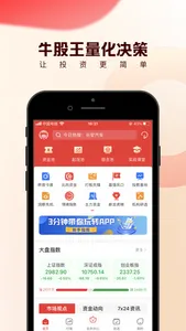 牛股王擒龙版-让投资更简单 screenshot 0