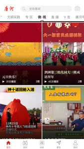 云上唐河 screenshot 2