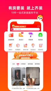 齐装网装修-家装设计效果图软件 screenshot 0