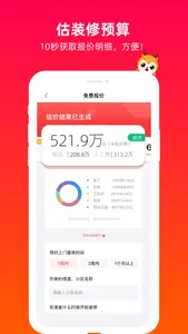 齐装网装修-家装设计效果图软件 screenshot 1