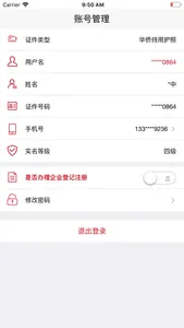 登记注册身份验证 screenshot 0