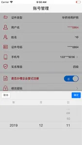 登记注册身份验证 screenshot 1