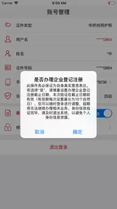 登记注册身份验证 screenshot 2
