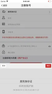 登记注册身份验证 screenshot 3