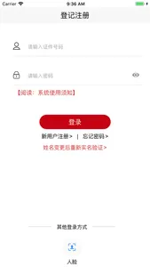 登记注册身份验证 screenshot 4