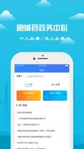阳城政务服务 screenshot 1