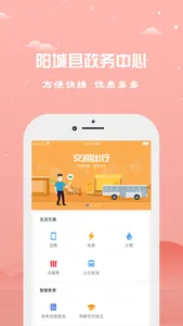 阳城政务服务 screenshot 2